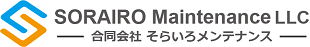 サブスクリプション、合同会社SORAIRO Maintenance